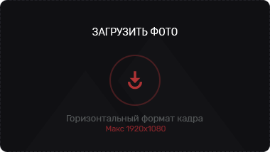 загрузка фото авто